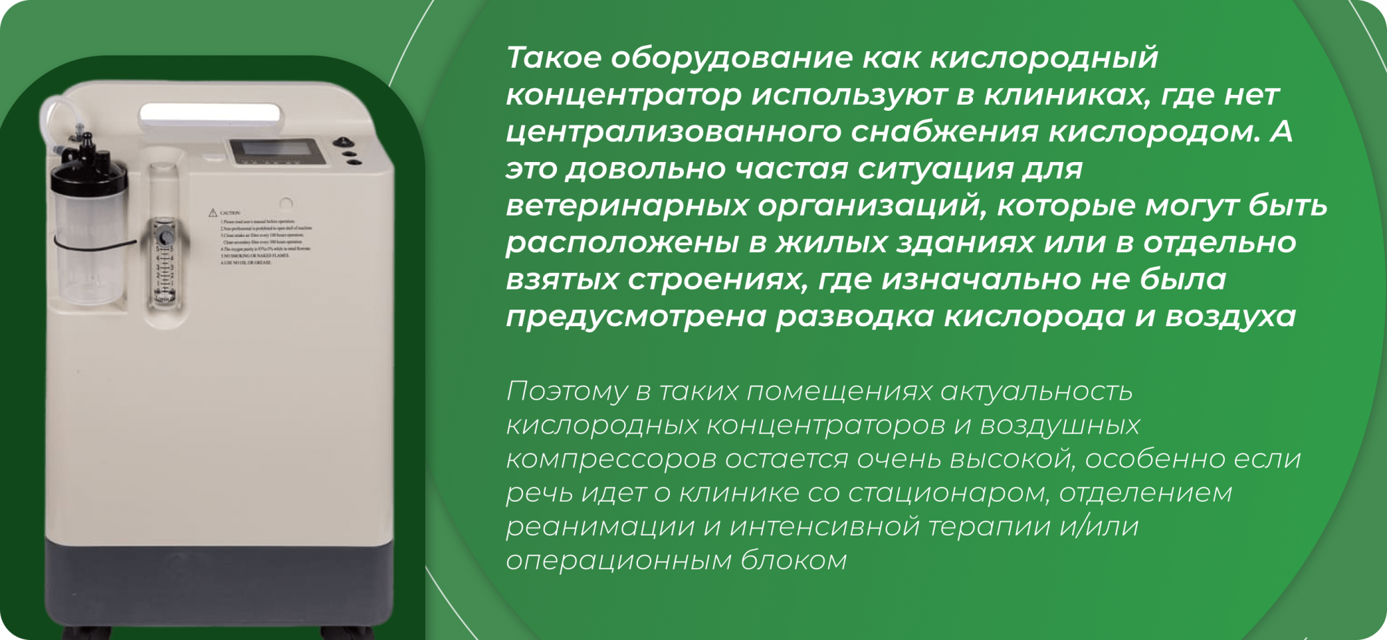 Кислородный концентратор в ветеринарии Кислородный концентратор в ветеринарии